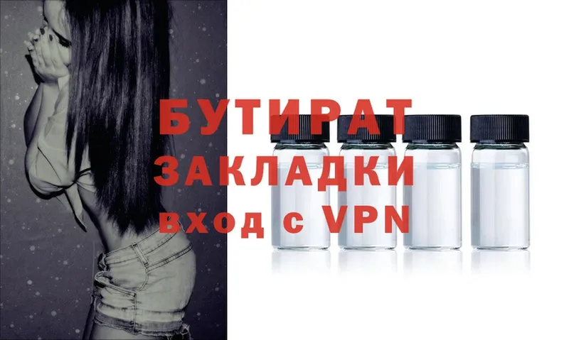 БУТИРАТ бутандиол  omg ссылки  Суворов  цена  
